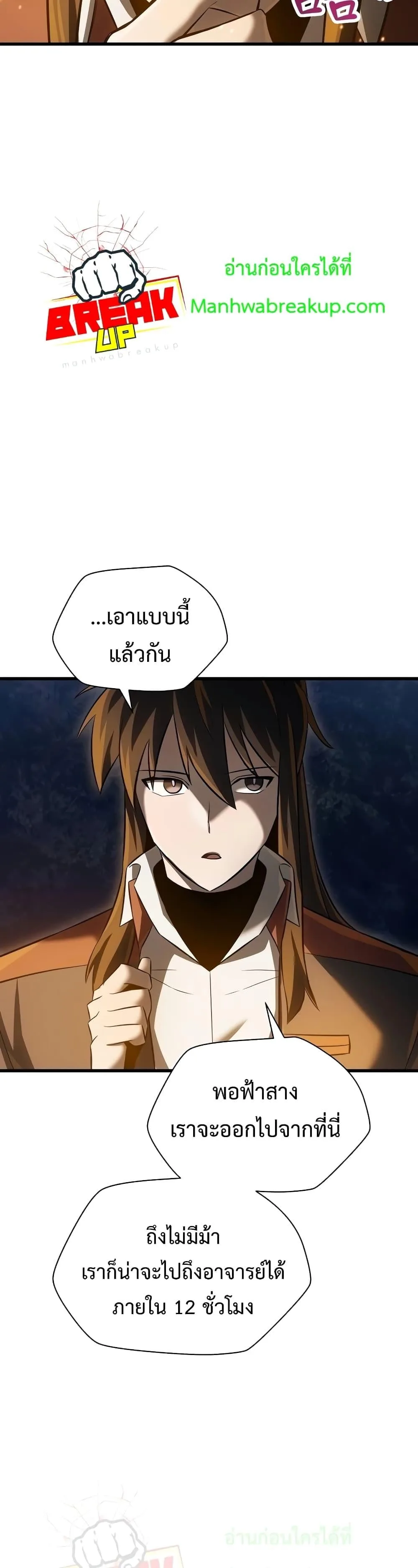 Helmut: The Forsaken Child ตอนที่ 73 หน้า 32