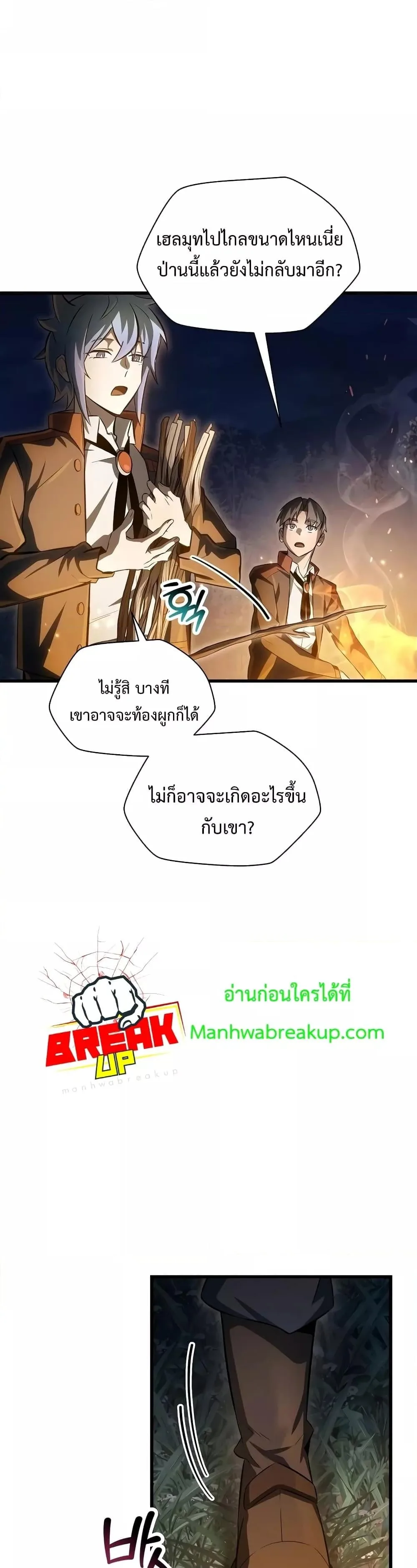 Helmut: The Forsaken Child ตอนที่ 73 หน้า 5