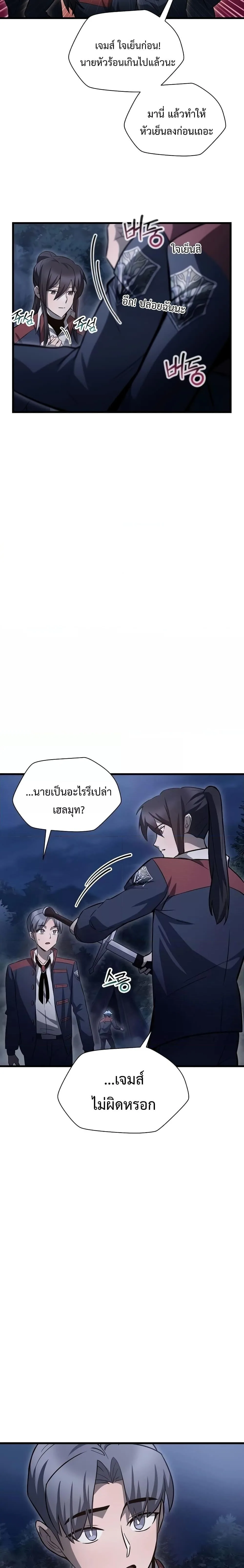 Helmut: The Forsaken Child ตอนที่ 74 หน้า 10