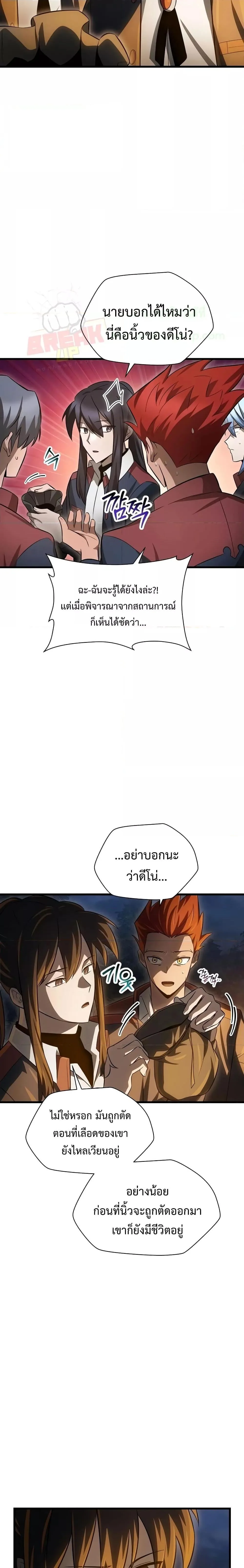 Helmut: The Forsaken Child ตอนที่ 74 หน้า 21