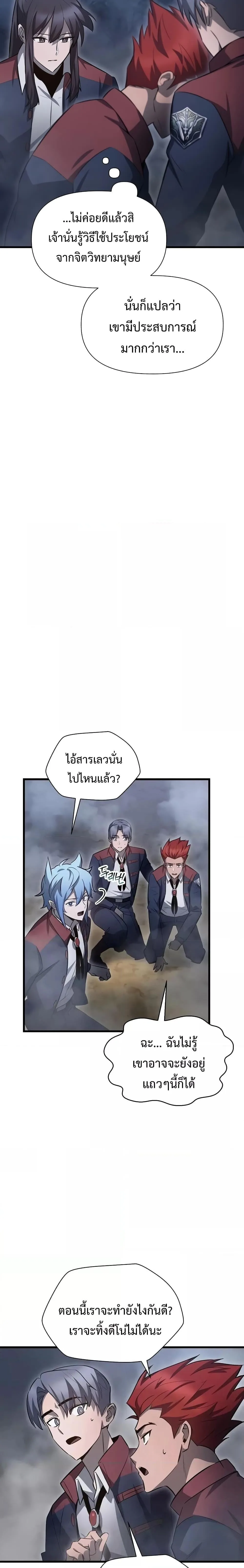 Helmut: The Forsaken Child ตอนที่ 74 หน้า 6