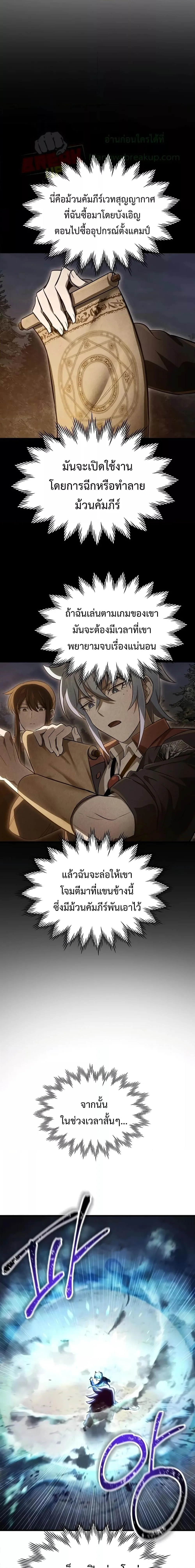 Helmut: The Forsaken Child ตอนที่ 77 หน้า 19