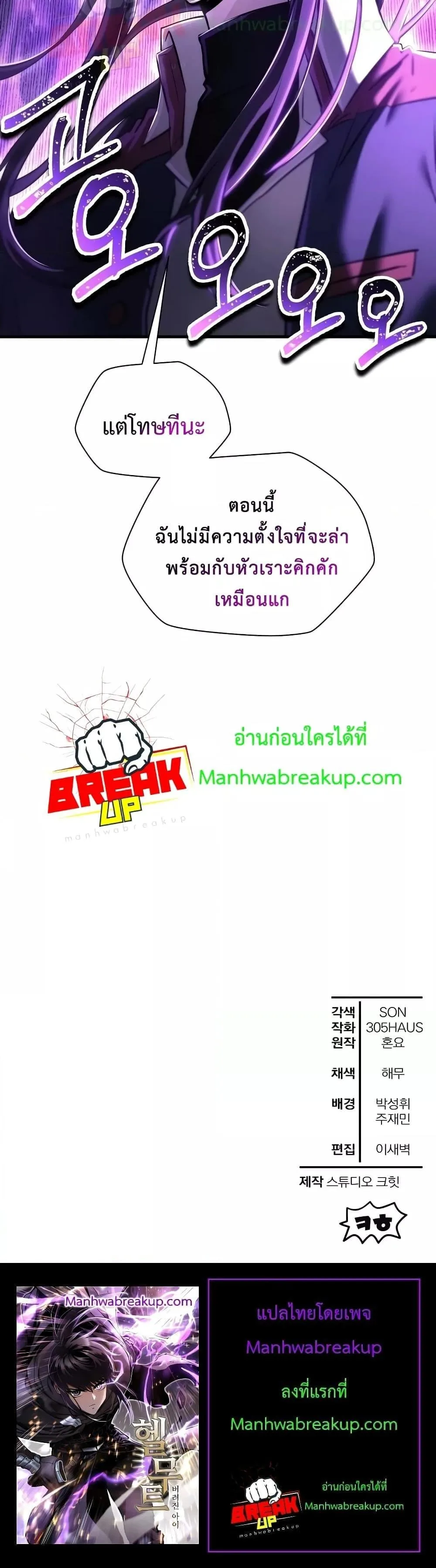 Helmut: The Forsaken Child ตอนที่ 78 หน้า 21