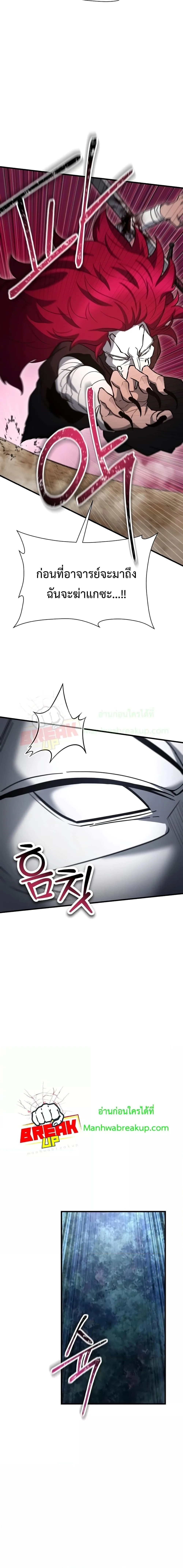Helmut: The Forsaken Child ตอนที่ 78 หน้า 8