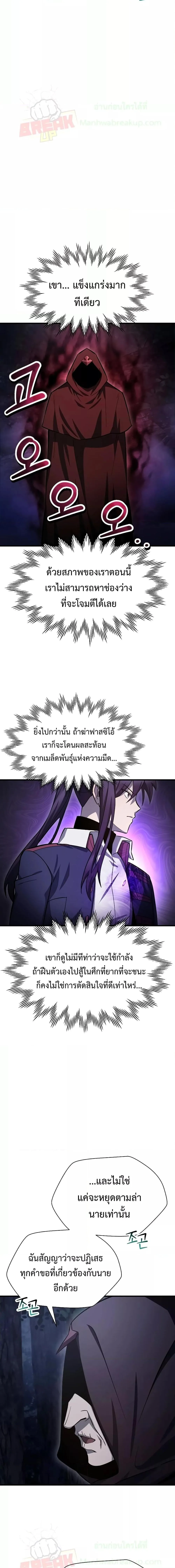 Helmut: The Forsaken Child ตอนที่ 80 หน้า 5