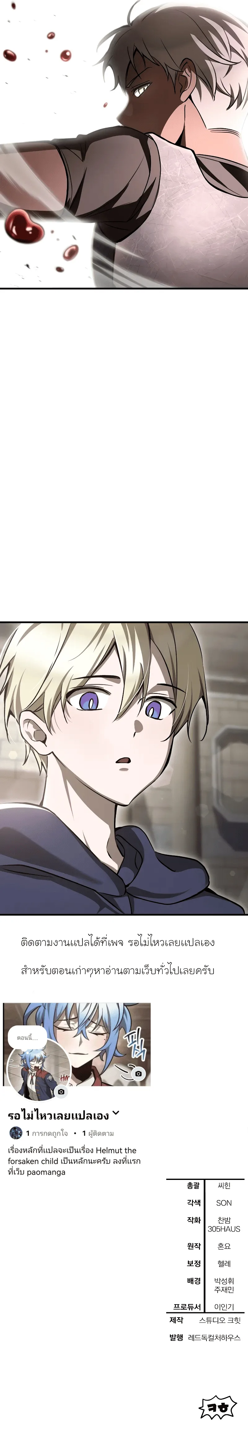 Helmut: The Forsaken Child ตอนที่ 88 หน้า 12