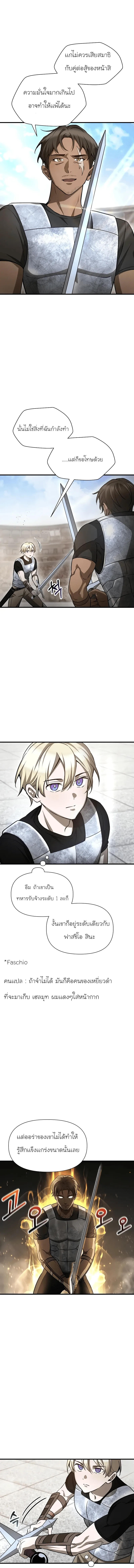 Helmut: The Forsaken Child ตอนที่ 91 หน้า 3