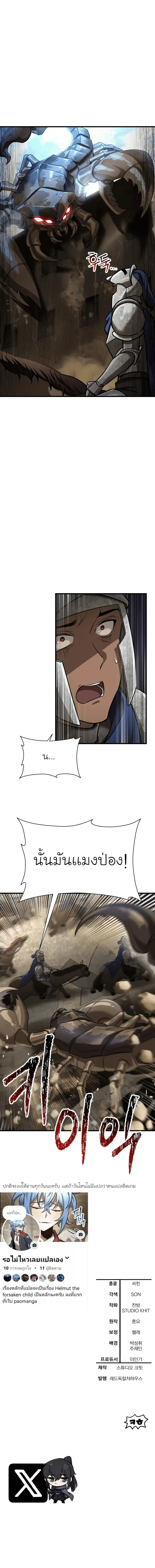 Helmut: The Forsaken Child ตอนที่ 95 หน้า 12