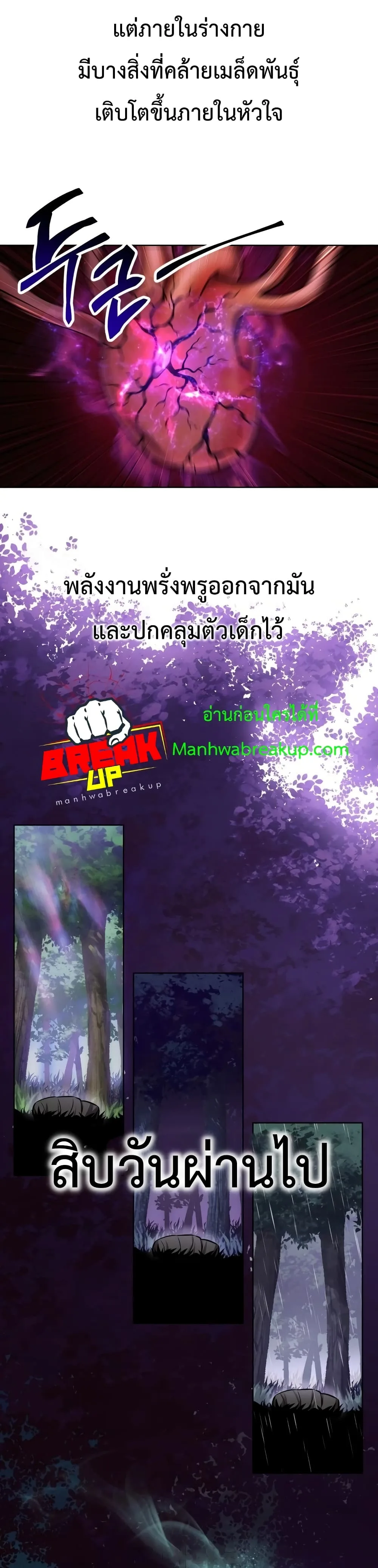 Helmut: The Forsaken Child เฮลมุต: เด็กที่ถูกทอดทิ้ง ตอนที่ 1 หน้า 29