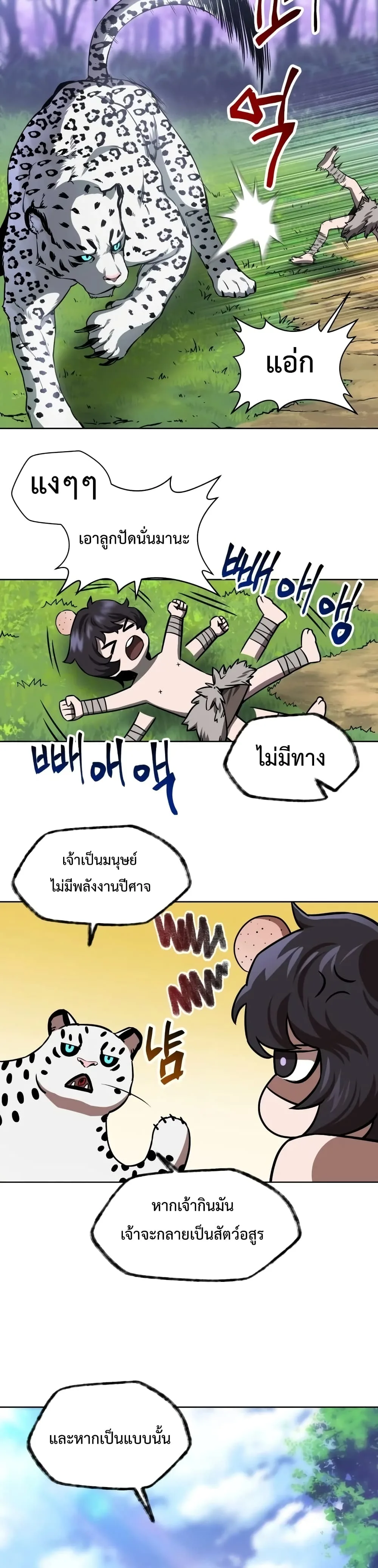 Helmut: The Forsaken Child เฮลมุต: เด็กที่ถูกทอดทิ้ง ตอนที่ 1 หน้า 37