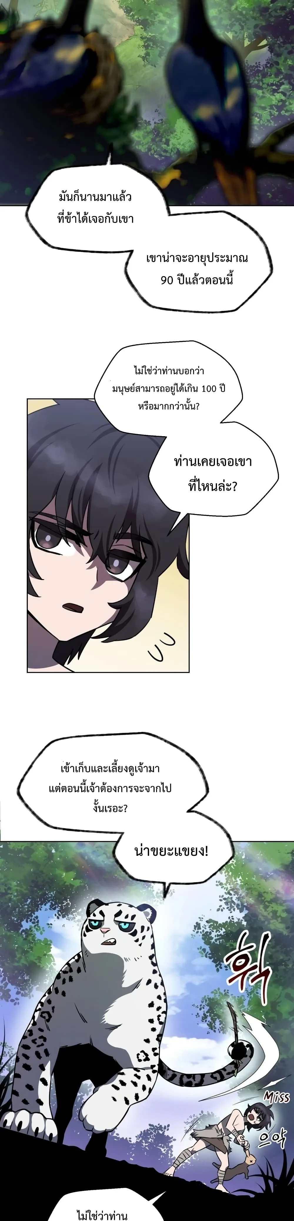 Helmut: The Forsaken Child เฮลมุต: เด็กที่ถูกทอดทิ้ง ตอนที่ 1 หน้า 45