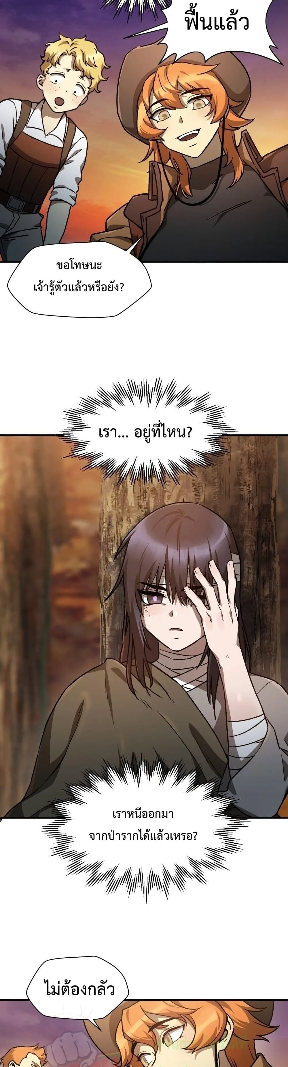 Helmut: The Forsaken Child เฮลมุต: เด็กที่ถูกทอดทิ้ง ตอนที่ 10 หน้า 21