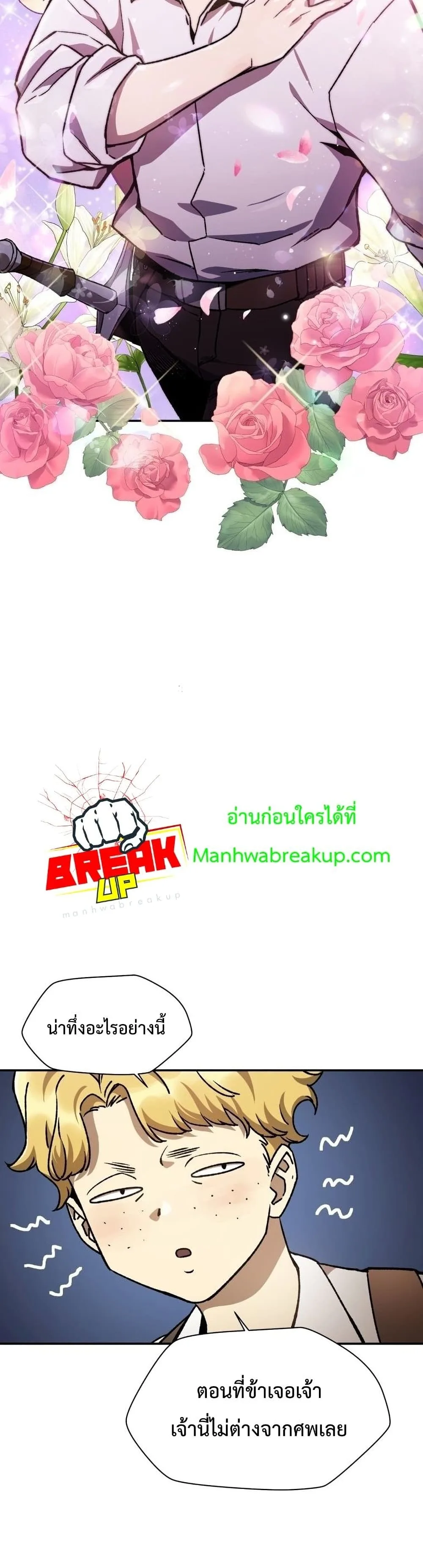 Helmut: The Forsaken Child เฮลมุต: เด็กที่ถูกทอดทิ้ง ตอนที่ 10 หน้า 36