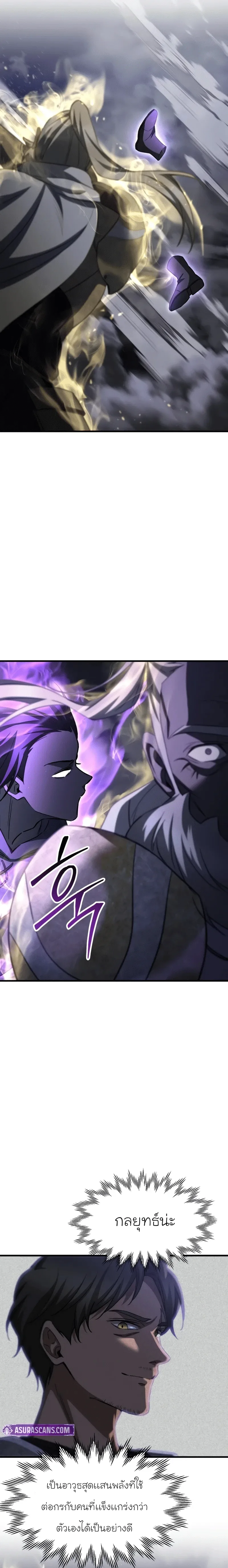 Helmut: The Forsaken Child เฮลมุต: เด็กที่ถูกทอดทิ้ง ตอนที่ 101 หน้า 19