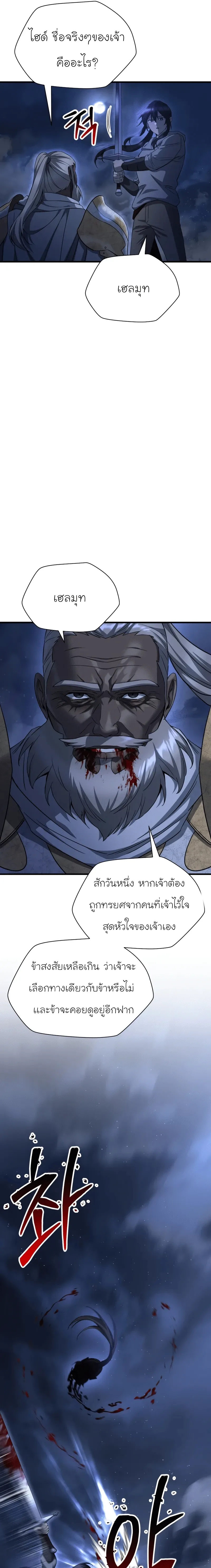 Helmut: The Forsaken Child เฮลมุต: เด็กที่ถูกทอดทิ้ง ตอนที่ 102 หน้า 17