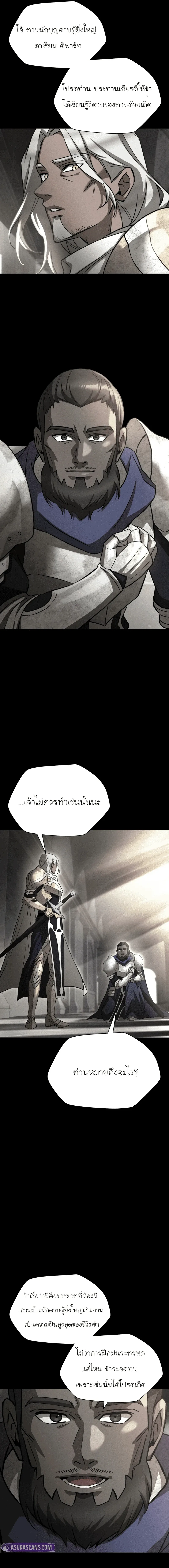 Helmut: The Forsaken Child เฮลมุต: เด็กที่ถูกทอดทิ้ง ตอนที่ 102 หน้า 5