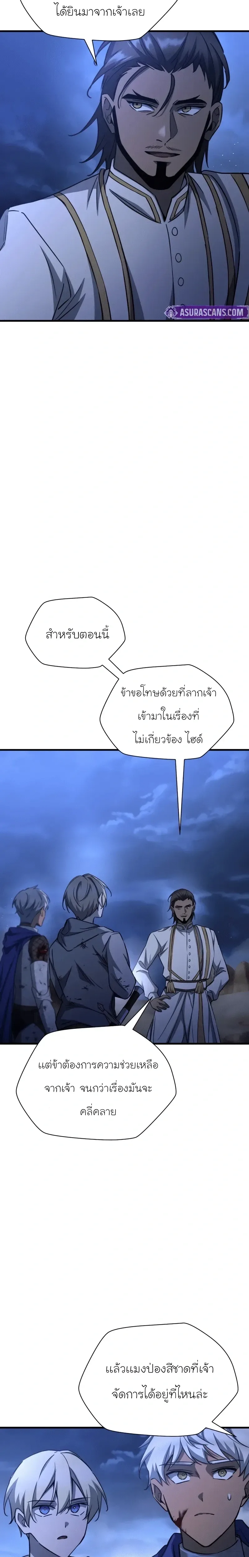 Helmut: The Forsaken Child เฮลมุต: เด็กที่ถูกทอดทิ้ง ตอนที่ 103 หน้า 17