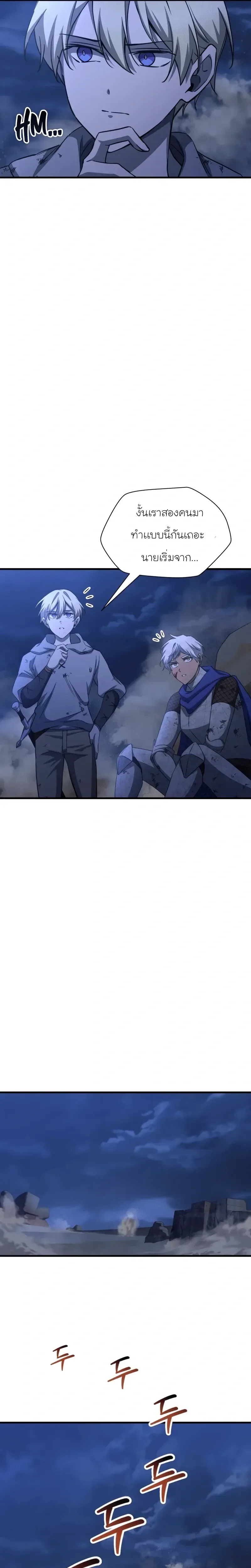 Helmut: The Forsaken Child เฮลมุต: เด็กที่ถูกทอดทิ้ง ตอนที่ 103 หน้า 4