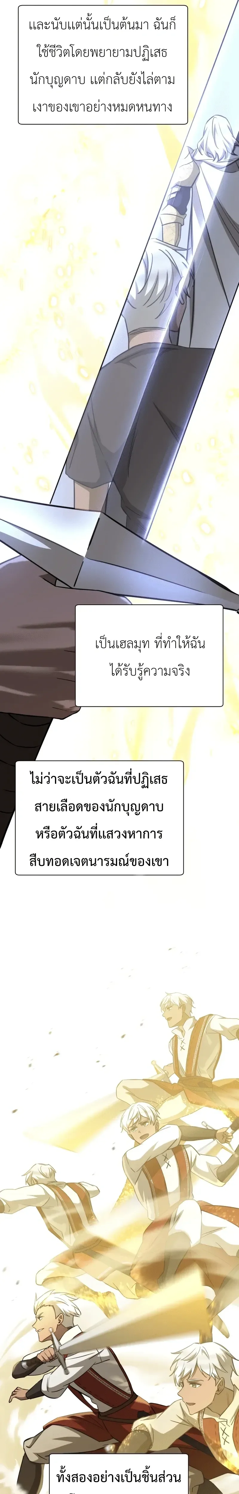 Helmut: The Forsaken Child เฮลมุต: เด็กที่ถูกทอดทิ้ง ตอนที่ 104 หน้า 16