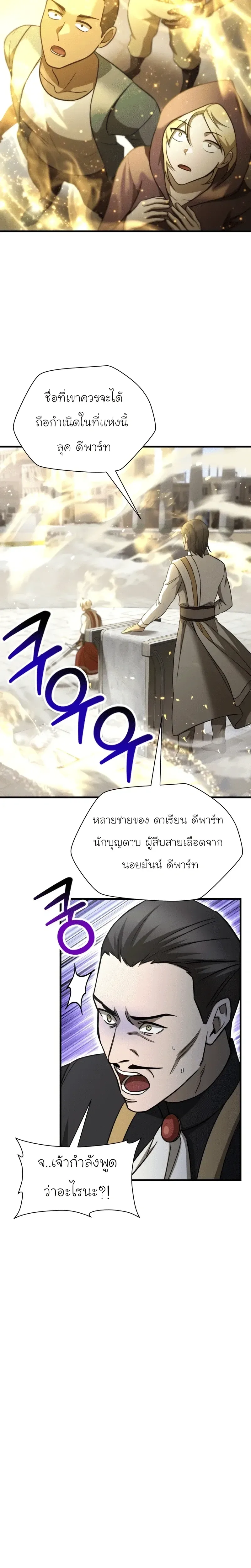Helmut: The Forsaken Child เฮลมุต: เด็กที่ถูกทอดทิ้ง ตอนที่ 104 หน้า 18