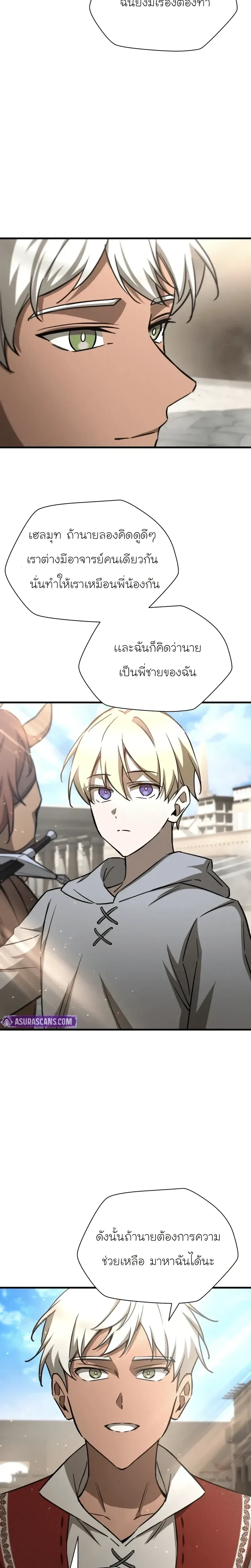 Helmut: The Forsaken Child เฮลมุต: เด็กที่ถูกทอดทิ้ง ตอนที่ 104 หน้า 23
