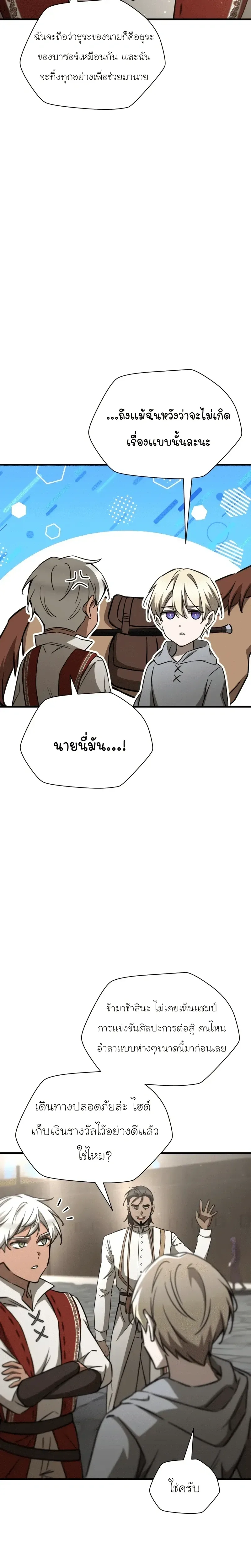 Helmut: The Forsaken Child เฮลมุต: เด็กที่ถูกทอดทิ้ง ตอนที่ 104 หน้า 24
