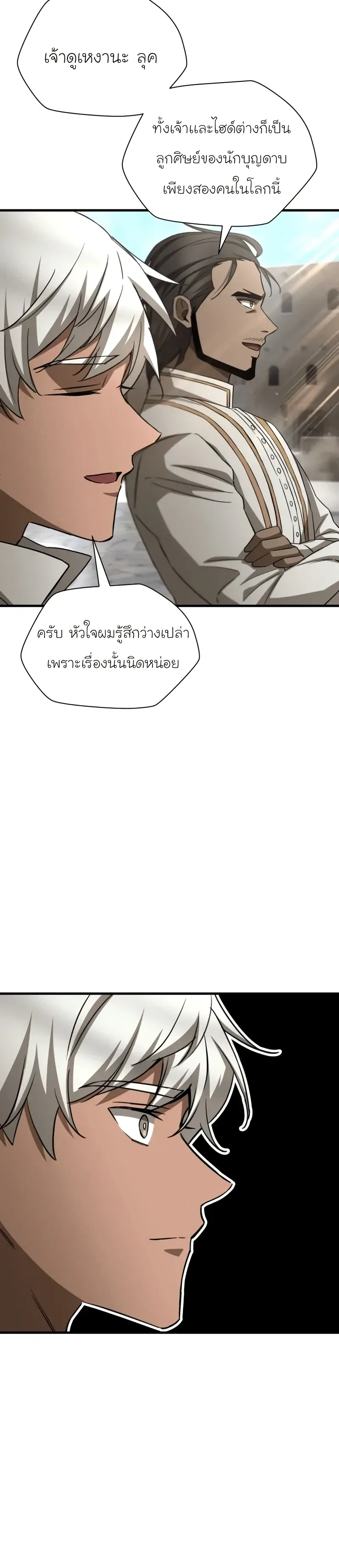 Helmut: The Forsaken Child เฮลมุต: เด็กที่ถูกทอดทิ้ง ตอนที่ 104 หน้า 27