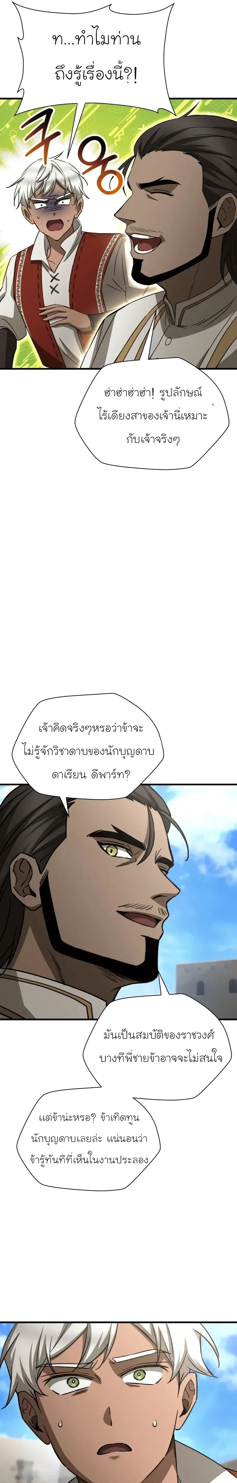 Helmut: The Forsaken Child เฮลมุต: เด็กที่ถูกทอดทิ้ง ตอนที่ 104 หน้า 28