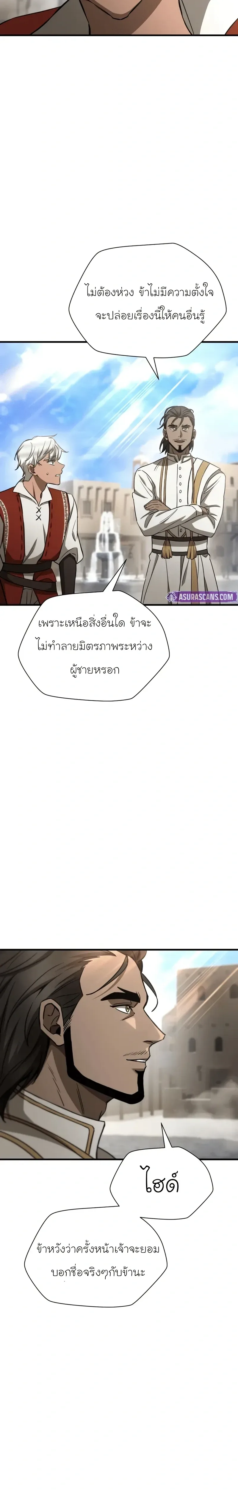 Helmut: The Forsaken Child เฮลมุต: เด็กที่ถูกทอดทิ้ง ตอนที่ 104 หน้า 29