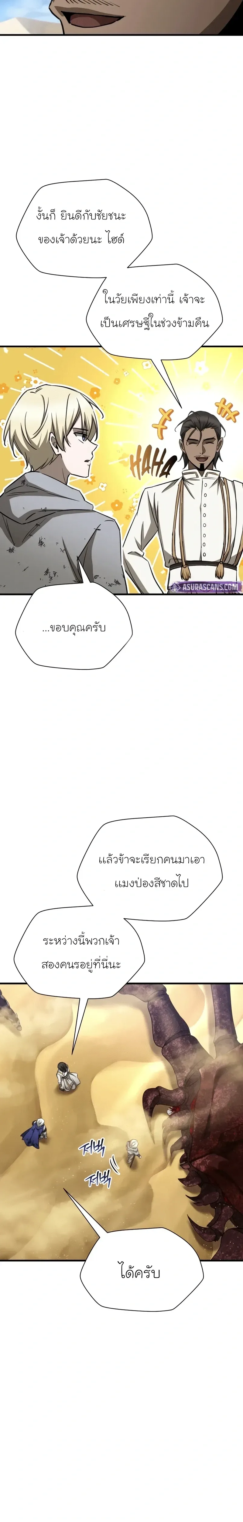Helmut: The Forsaken Child เฮลมุต: เด็กที่ถูกทอดทิ้ง ตอนที่ 104 หน้า 5
