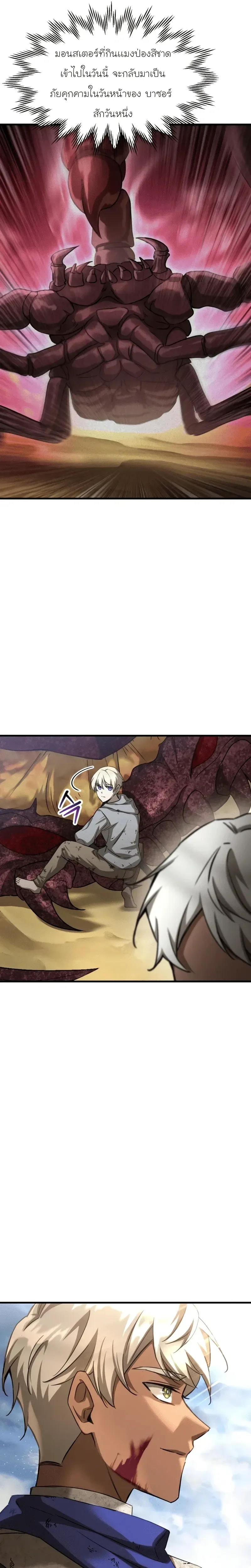Helmut: The Forsaken Child เฮลมุต: เด็กที่ถูกทอดทิ้ง ตอนที่ 104 หน้า 7