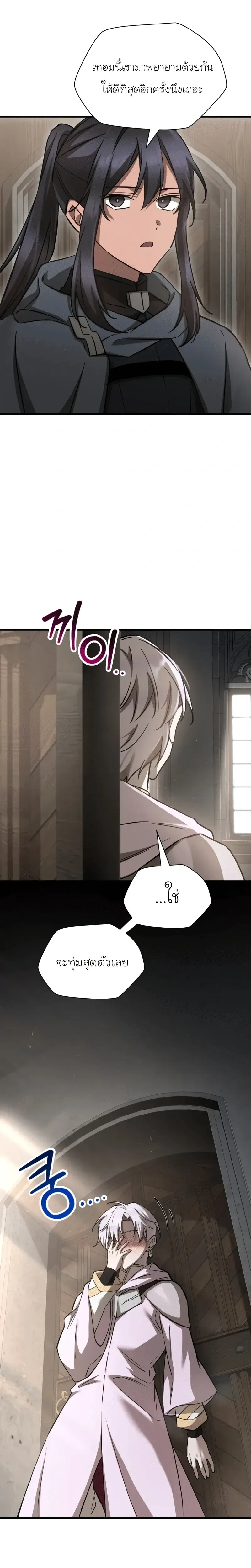 Helmut: The Forsaken Child เฮลมุต: เด็กที่ถูกทอดทิ้ง ตอนที่ 105 หน้า 10