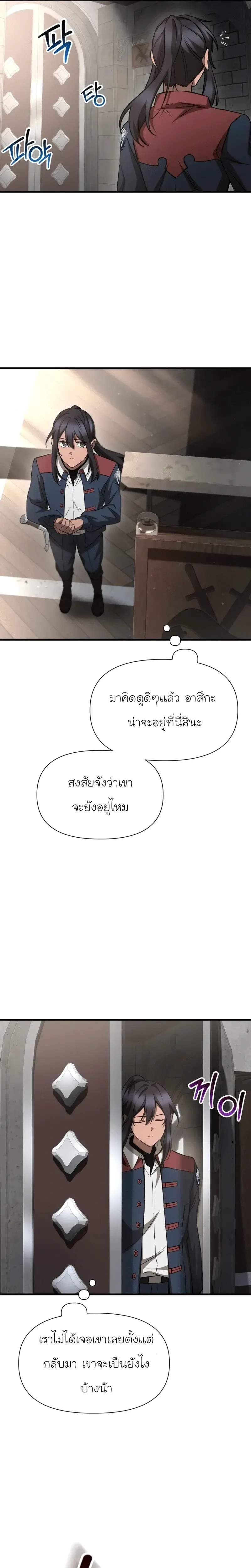 Helmut: The Forsaken Child เฮลมุต: เด็กที่ถูกทอดทิ้ง ตอนที่ 105 หน้า 13