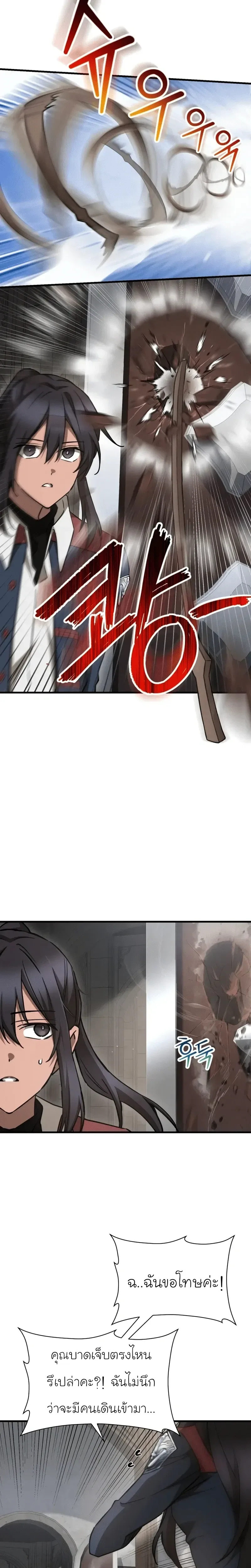 Helmut: The Forsaken Child เฮลมุต: เด็กที่ถูกทอดทิ้ง ตอนที่ 105 หน้า 14