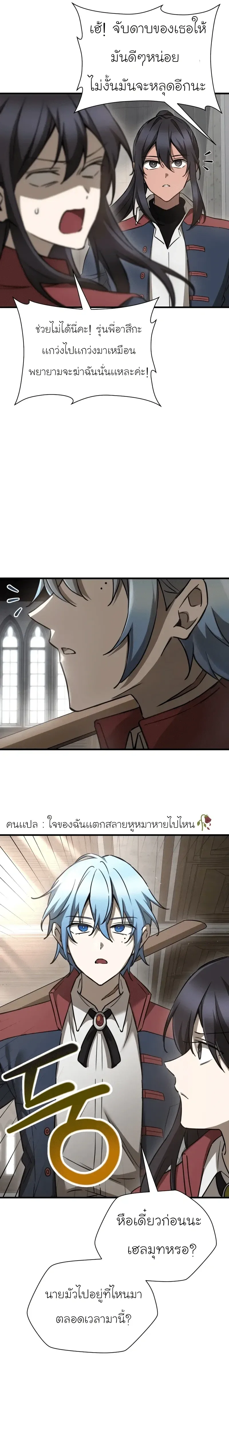 Helmut: The Forsaken Child เฮลมุต: เด็กที่ถูกทอดทิ้ง ตอนที่ 105 หน้า 16