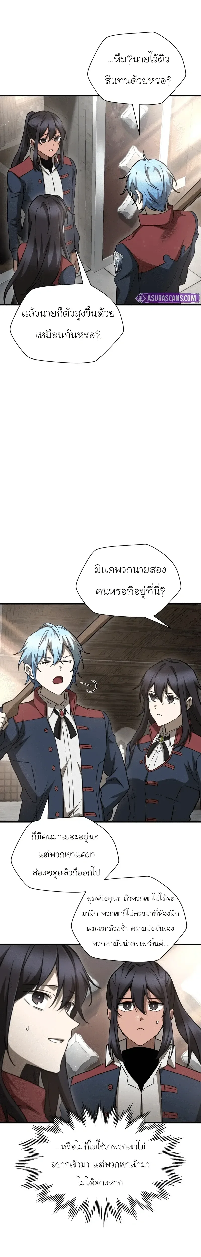 Helmut: The Forsaken Child เฮลมุต: เด็กที่ถูกทอดทิ้ง ตอนที่ 105 หน้า 17