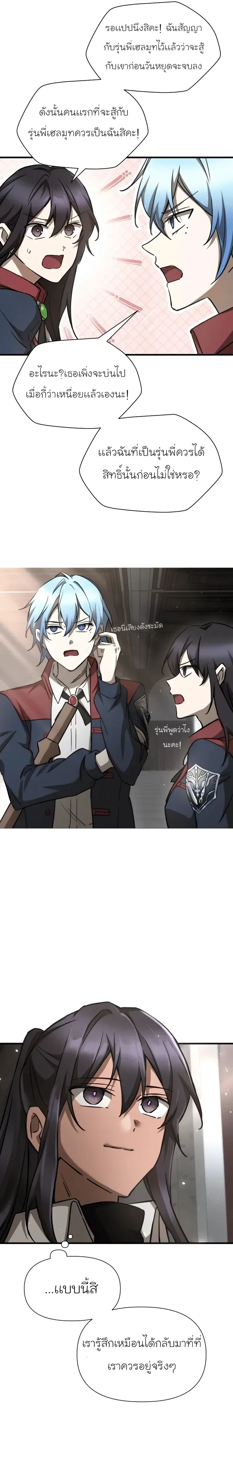 Helmut: The Forsaken Child เฮลมุต: เด็กที่ถูกทอดทิ้ง ตอนที่ 105 หน้า 19