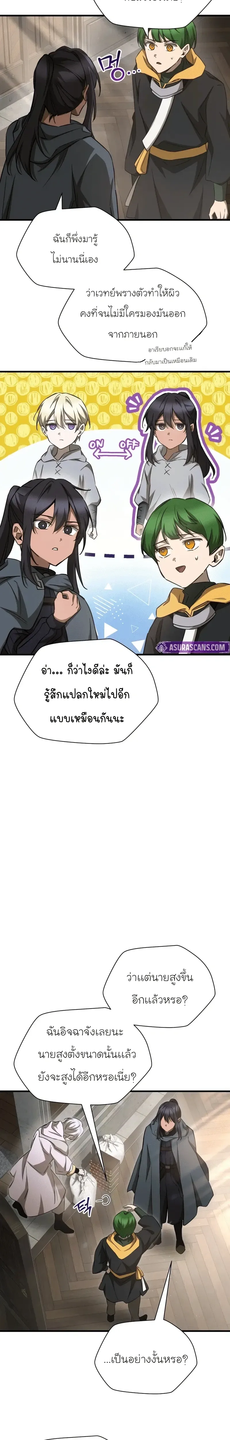 Helmut: The Forsaken Child เฮลมุต: เด็กที่ถูกทอดทิ้ง ตอนที่ 105 หน้า 2