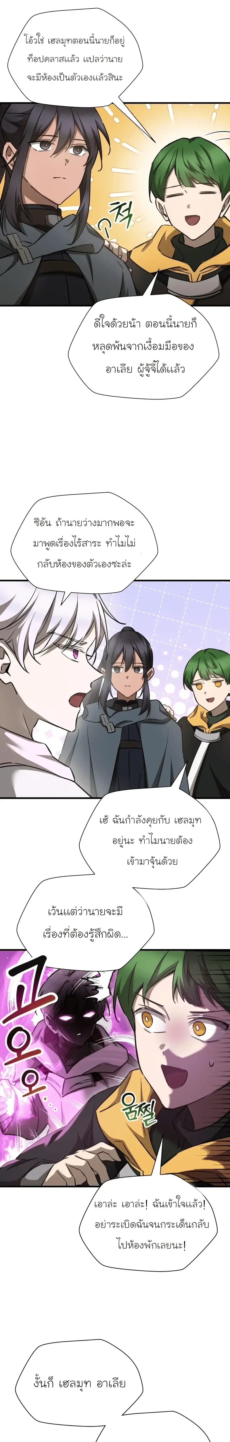 Helmut: The Forsaken Child เฮลมุต: เด็กที่ถูกทอดทิ้ง ตอนที่ 105 หน้า 4