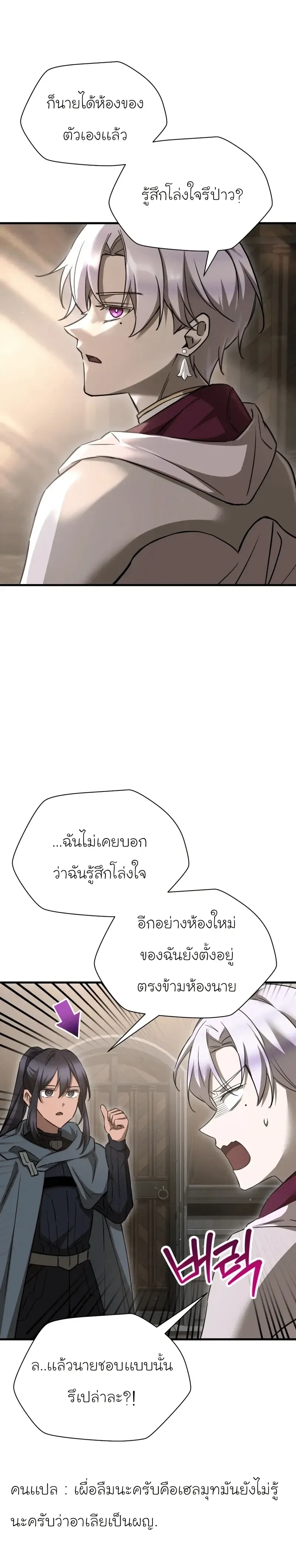 Helmut: The Forsaken Child เฮลมุต: เด็กที่ถูกทอดทิ้ง ตอนที่ 105 หน้า 6