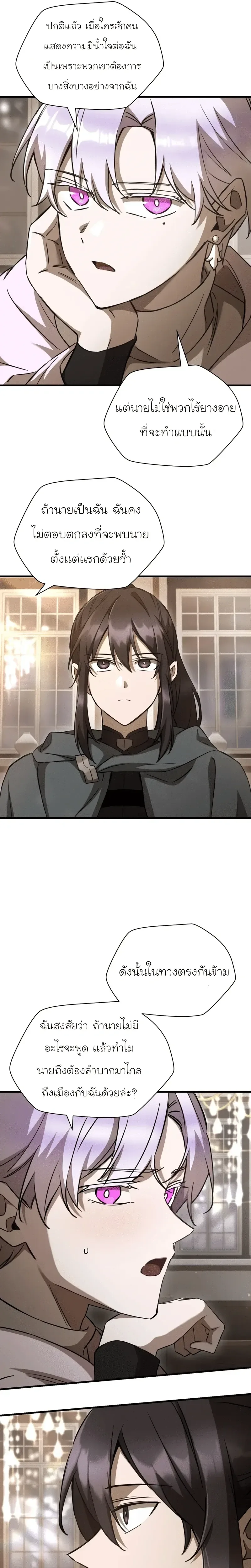 Helmut: The Forsaken Child เฮลมุต: เด็กที่ถูกทอดทิ้ง ตอนที่ 106 หน้า 10