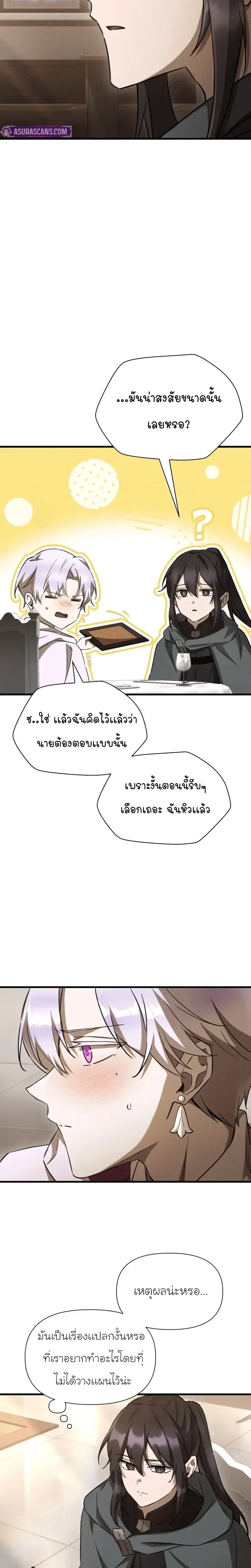 Helmut: The Forsaken Child เฮลมุต: เด็กที่ถูกทอดทิ้ง ตอนที่ 106 หน้า 11