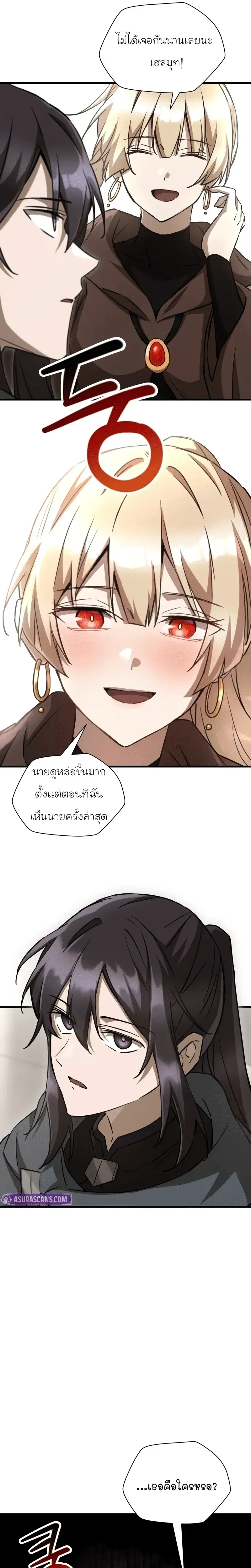 Helmut: The Forsaken Child เฮลมุต: เด็กที่ถูกทอดทิ้ง ตอนที่ 106 หน้า 13