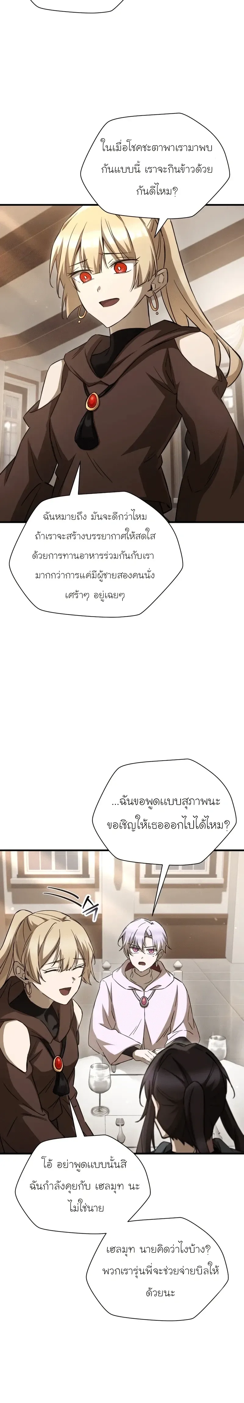 Helmut: The Forsaken Child เฮลมุต: เด็กที่ถูกทอดทิ้ง ตอนที่ 106 หน้า 15