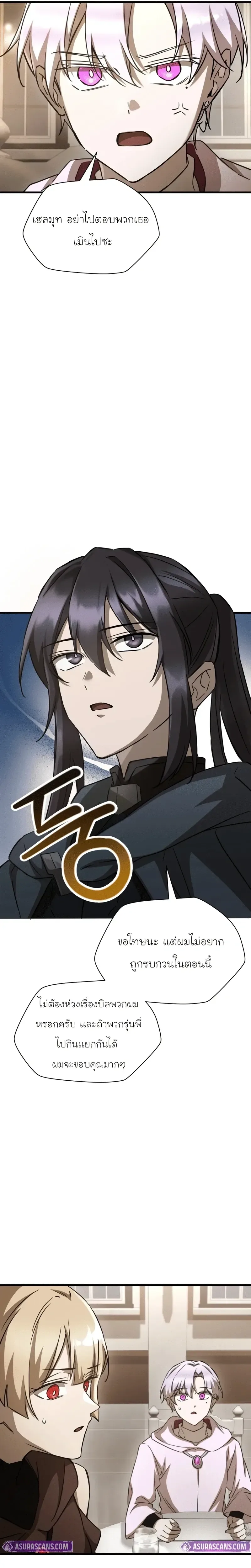 Helmut: The Forsaken Child เฮลมุต: เด็กที่ถูกทอดทิ้ง ตอนที่ 106 หน้า 16