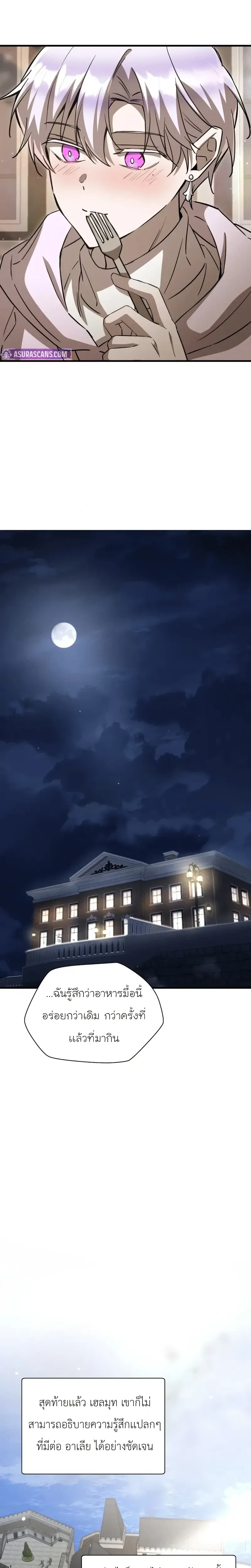 Helmut: The Forsaken Child เฮลมุต: เด็กที่ถูกทอดทิ้ง ตอนที่ 106 หน้า 23