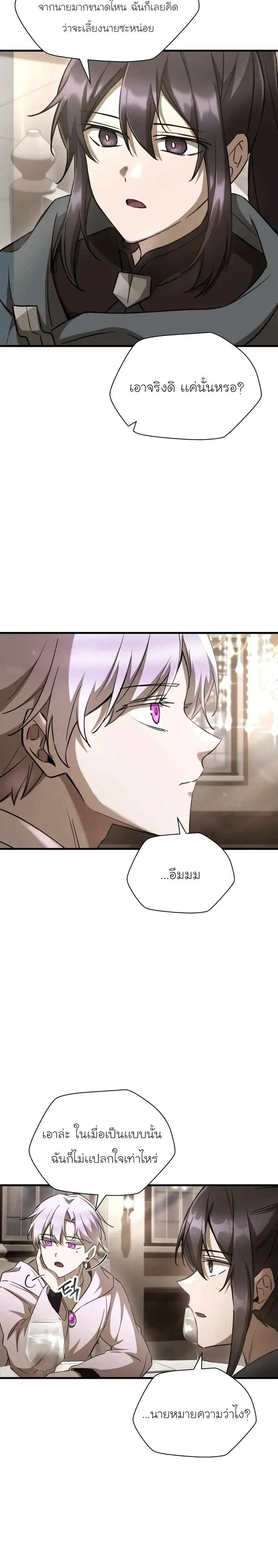 Helmut: The Forsaken Child เฮลมุต: เด็กที่ถูกทอดทิ้ง ตอนที่ 106 หน้า 9
