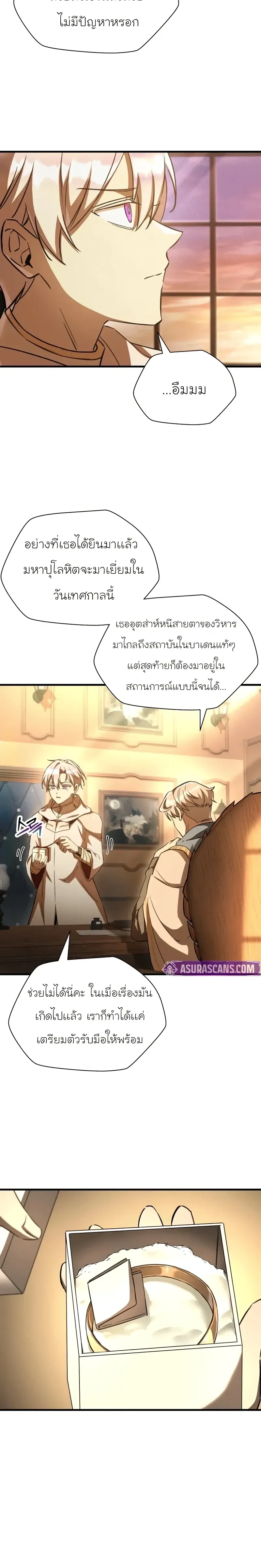 Helmut: The Forsaken Child เฮลมุต: เด็กที่ถูกทอดทิ้ง ตอนที่ 107 หน้า 18
