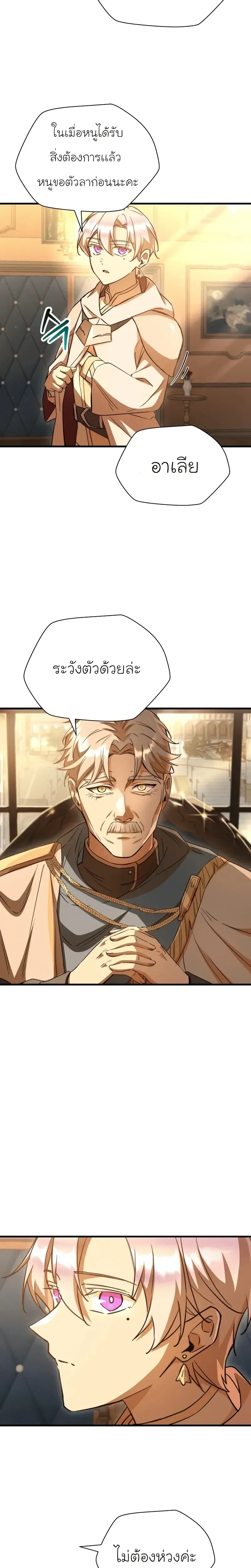 Helmut: The Forsaken Child เฮลมุต: เด็กที่ถูกทอดทิ้ง ตอนที่ 107 หน้า 20