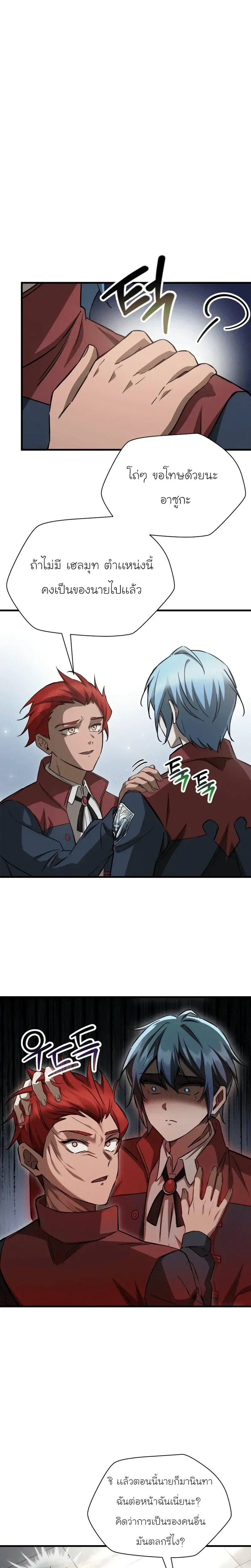 Helmut: The Forsaken Child เฮลมุต: เด็กที่ถูกทอดทิ้ง ตอนที่ 107 หน้า 5